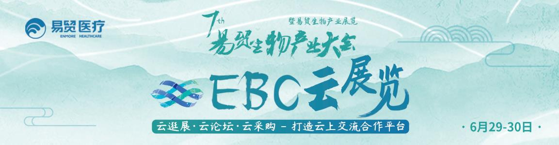 第七屆易貿(mào)生物產(chǎn)業(yè)大會——易貿(mào)云展覽