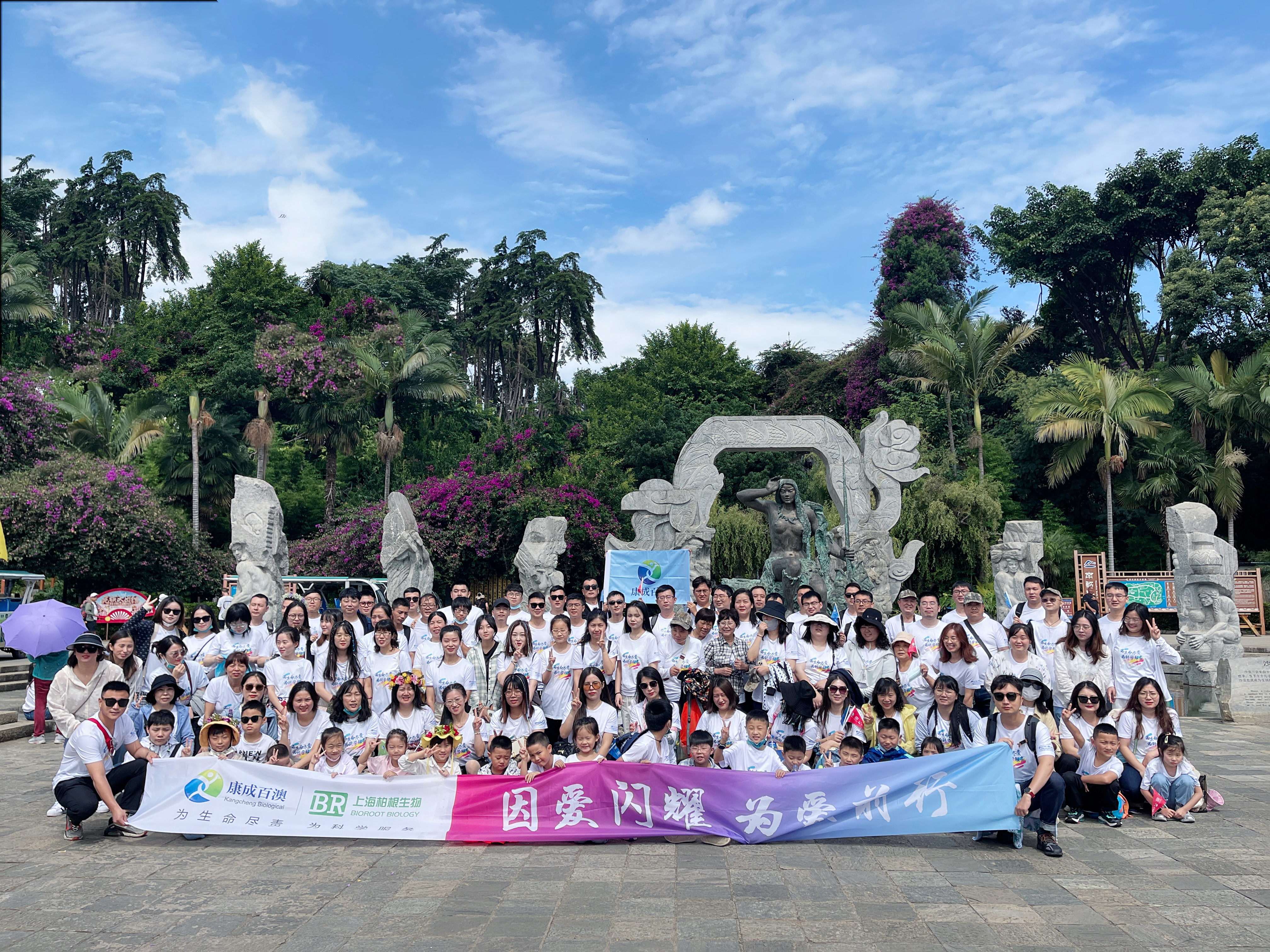 【因愛閃耀，為愛前行】記集團2022年旅游活動