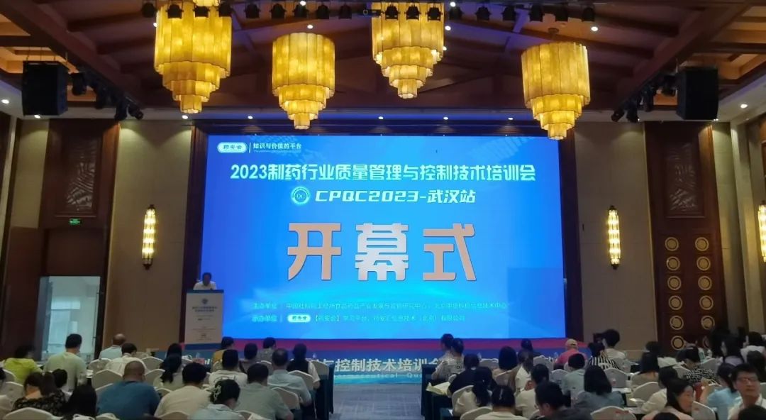 【活動回顧】2023年制藥行業質量管理與控制技術培訓會（CPQC2023）