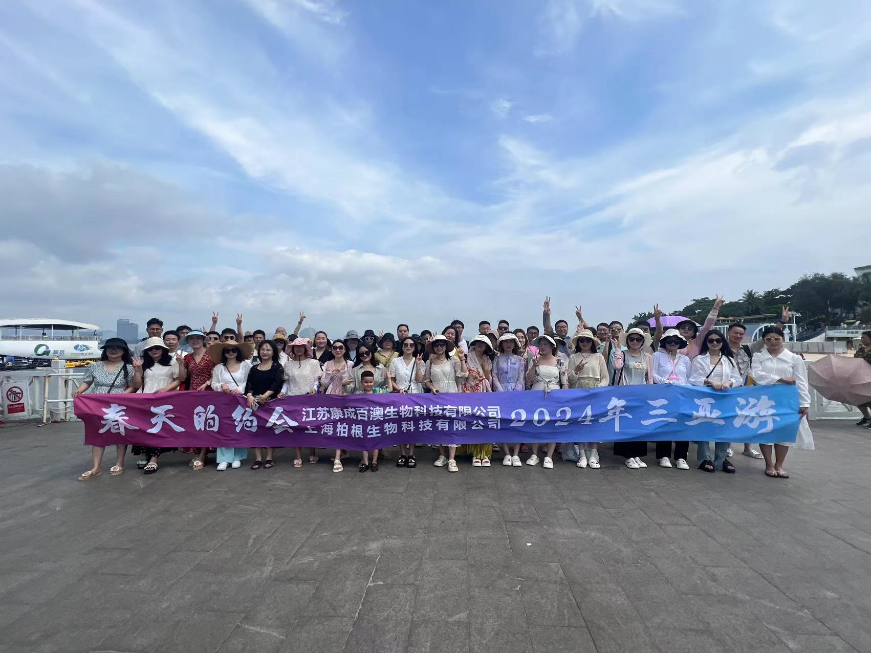 【春天的約會】江蘇康成百澳2024年三亞游