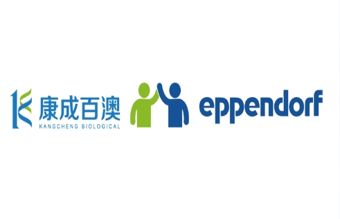 【授權通知】康成百澳與艾本德（Eppendorf）集團深度合作&簽訂代理商授權