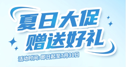 【夏日福利】梅里埃BIOBALL®定量菌株買贈(zèng)活動(dòng)開始啦~
