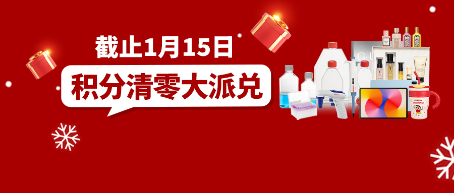 積分兌換 | 積分清零大派兌，福利超多，確定不來了解-下?