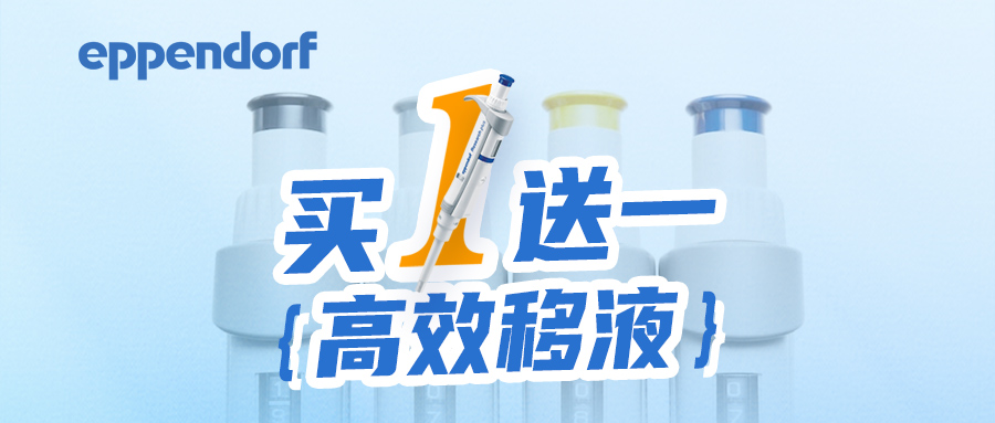 【買一送一】購艾本德單道移液器送建諾為盒裝吸頭