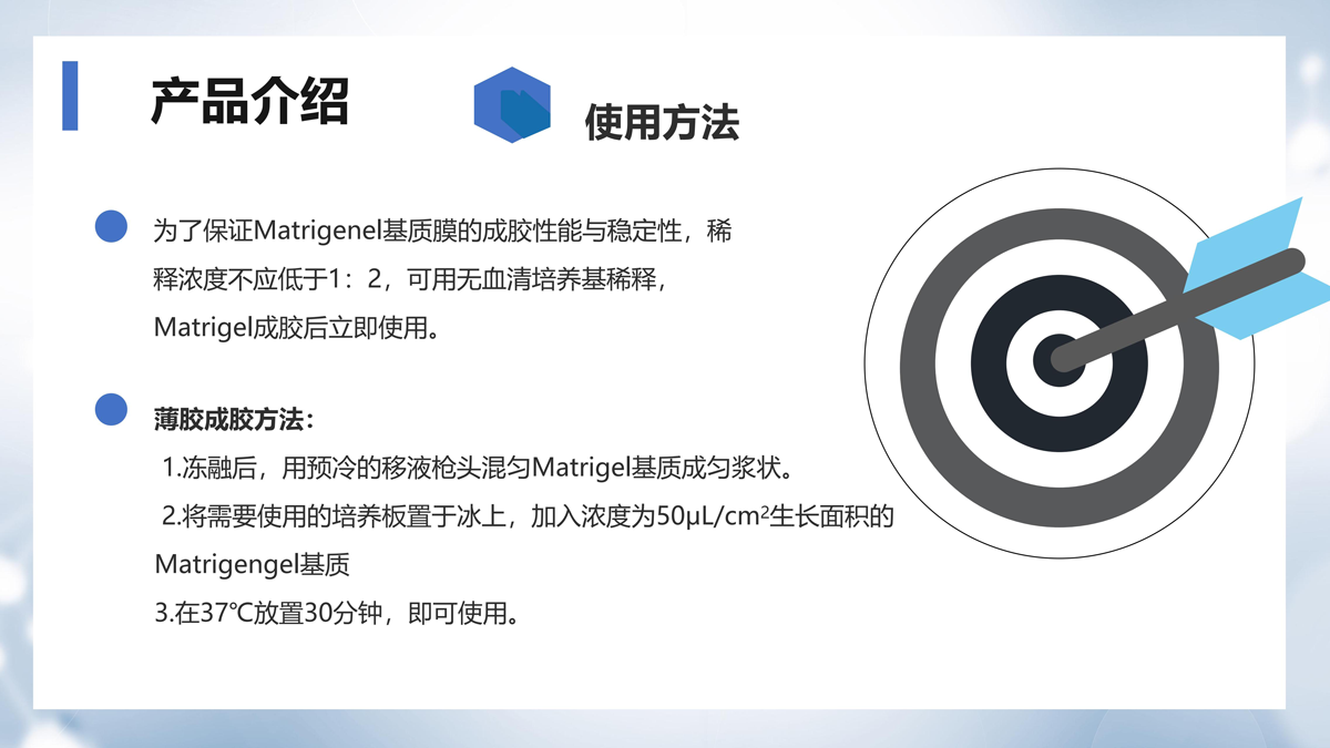ABW基質(zhì)膠產(chǎn)品介紹_08.png