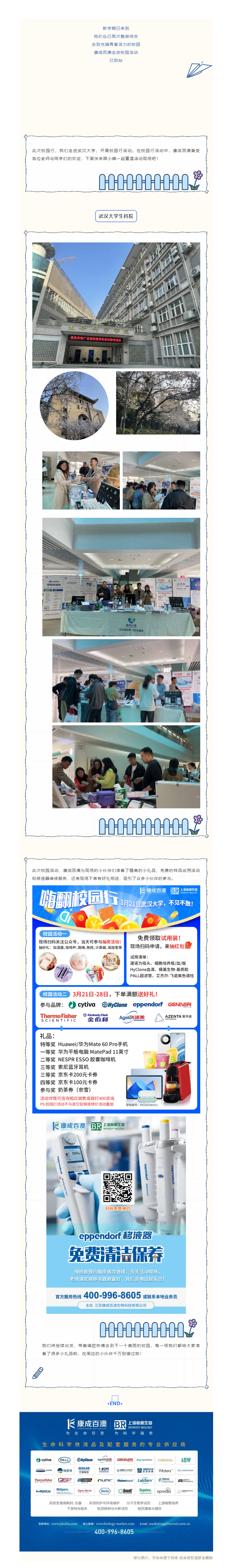 走進校園 _ 武漢大學(xué)校園行完美收官！(1).png