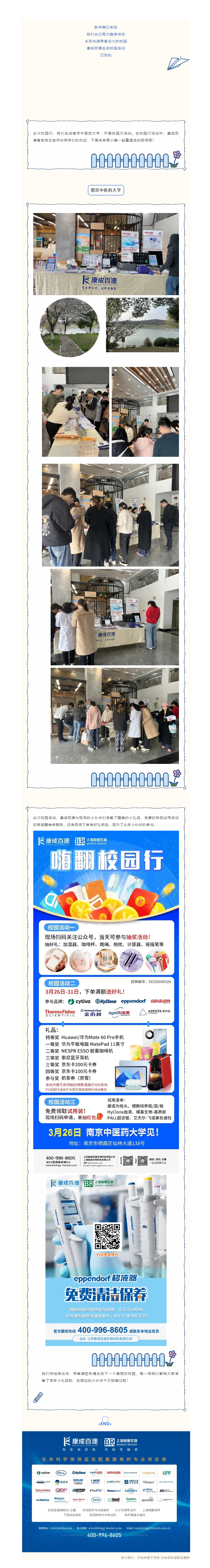 走進校園 _ 南京中醫藥大學校園行完美收官！(1).png