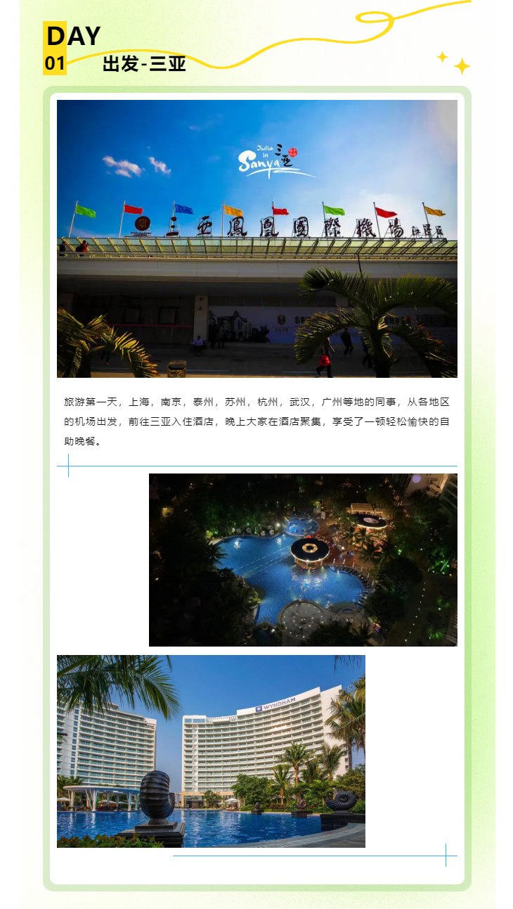 【春天的約會】江蘇康成百澳2024年三亞游_02.jpg