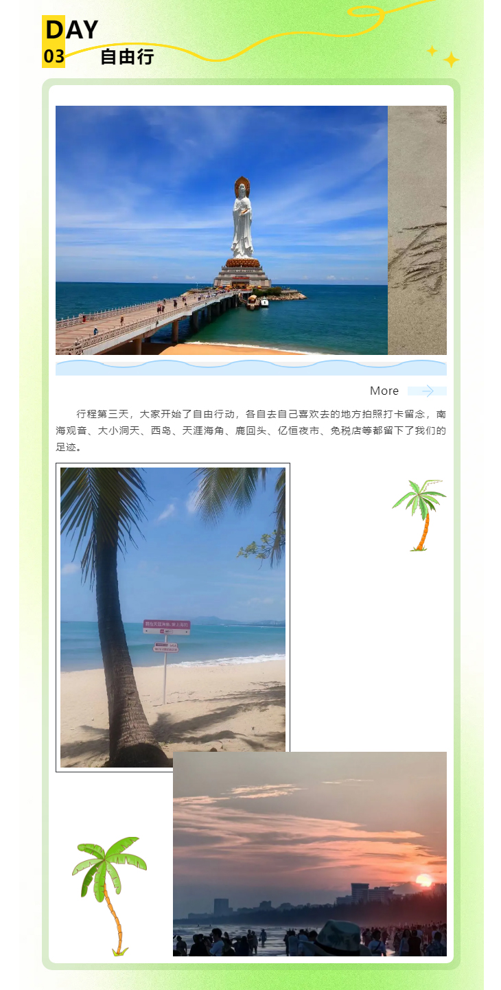 【春天的約會】江蘇康成百澳2024年三亞游_04.jpg