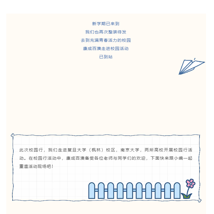 走進校園-_-復旦大學&南京大學校園行活動完美收官！！！_03.jpg
