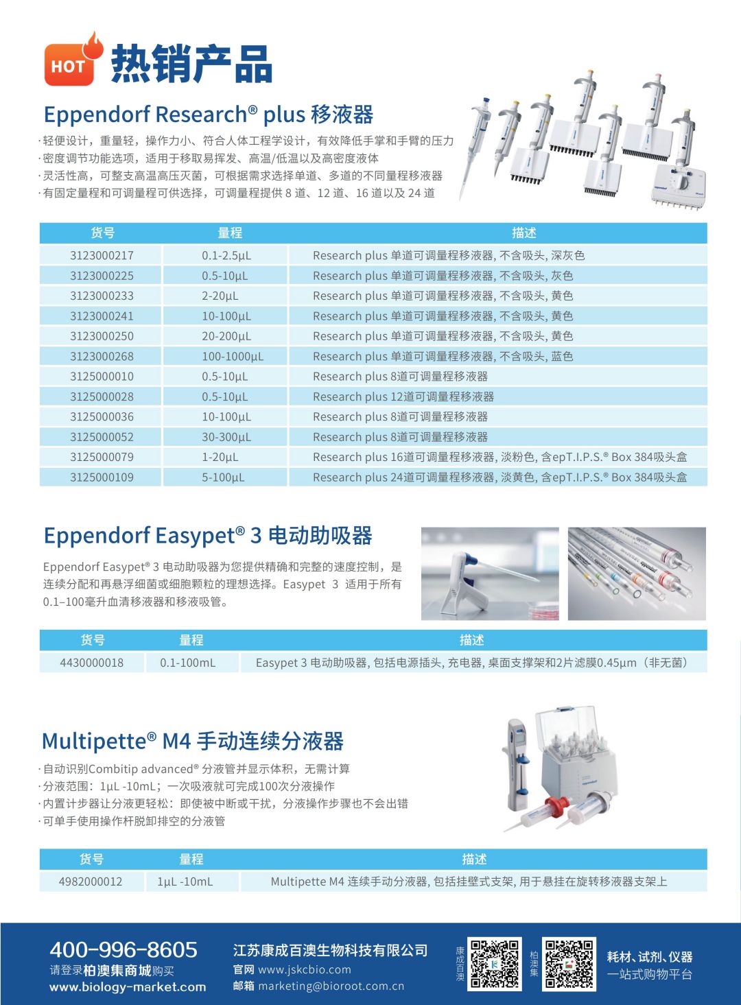 24年4月 Eppendorf 雙折頁(yè)_00.jpg