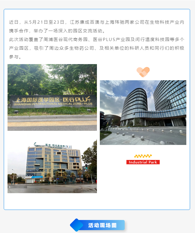 走進園區丨江蘇康成百澳攜手上海瑋馳舉辦園區巡展圓滿落幕_03.jpg