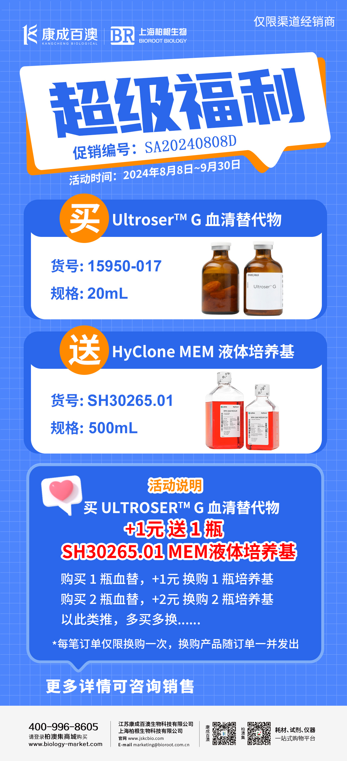 買Ultroser? G 血清替代物送HyClone MEM 液體培養(yǎng)基.jpg