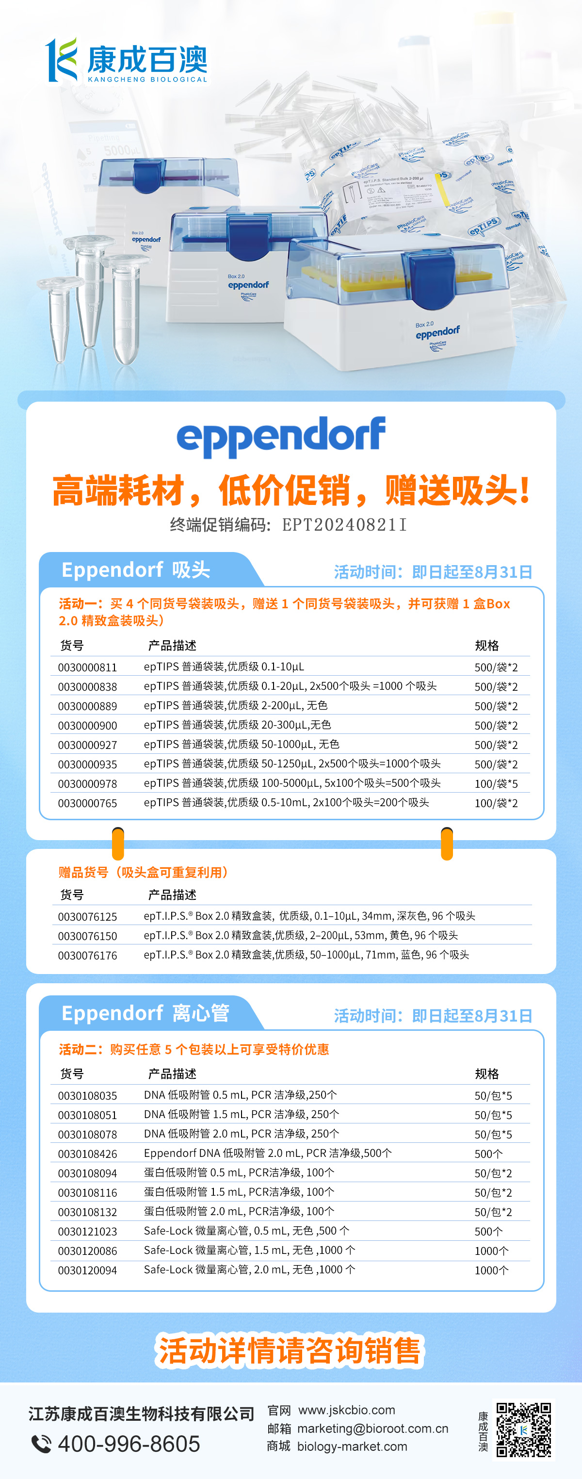 艾本德吸頭離心管.jpg