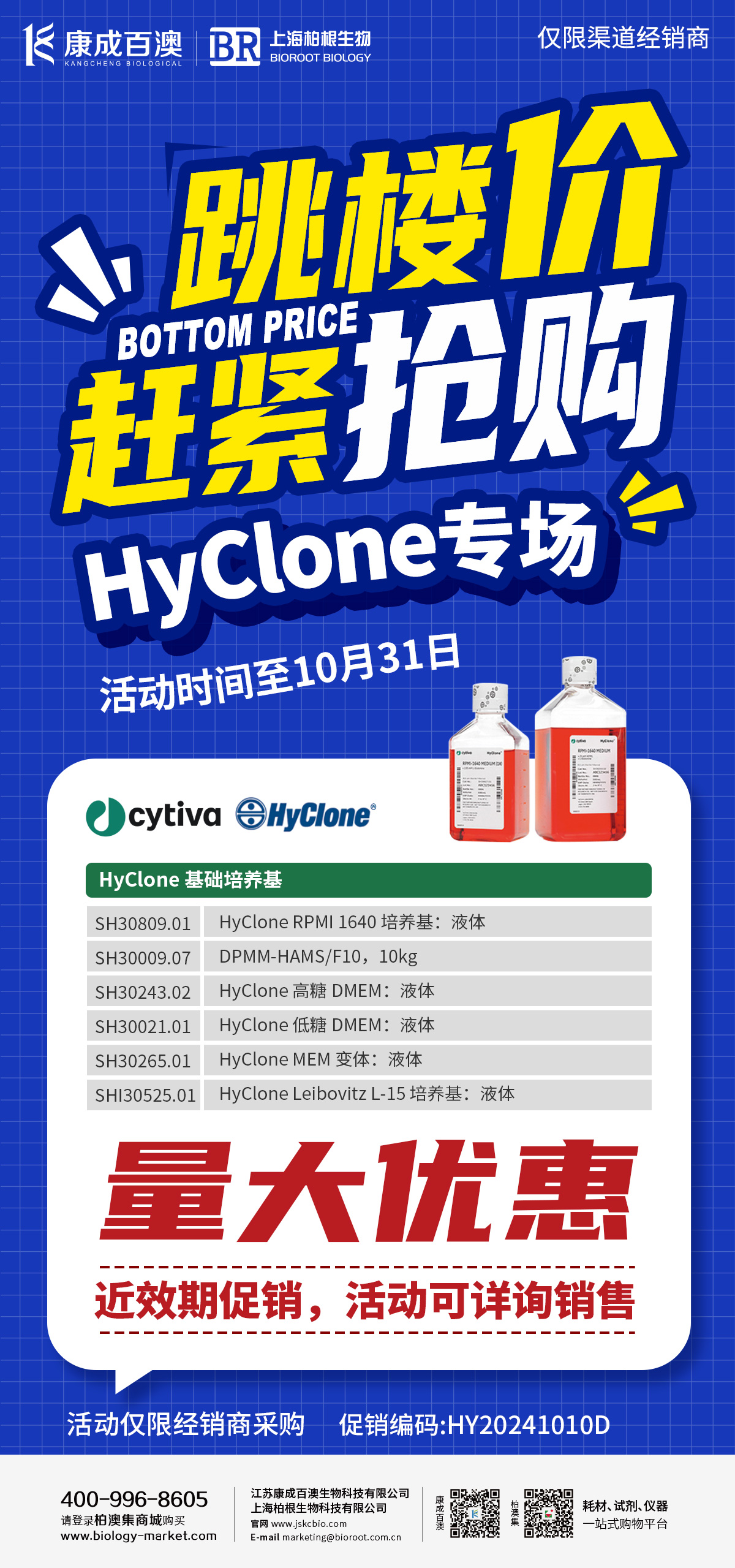 Hyclone低價 促銷.jpg