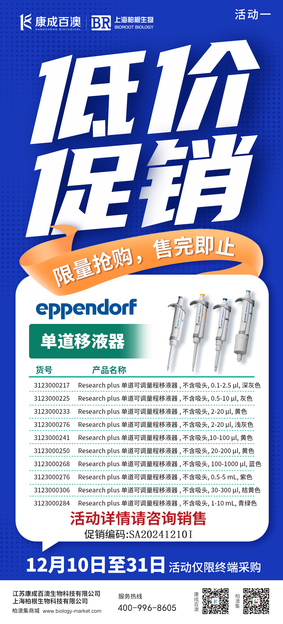 低價促銷-單道移液器.jpg