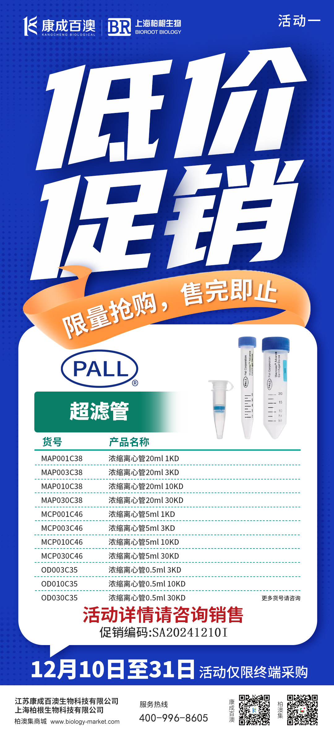 低價(jià)促銷-濃縮離心管.jpg