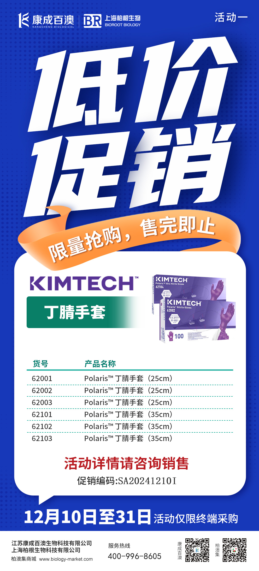 低價促銷-丁腈手套.jpg