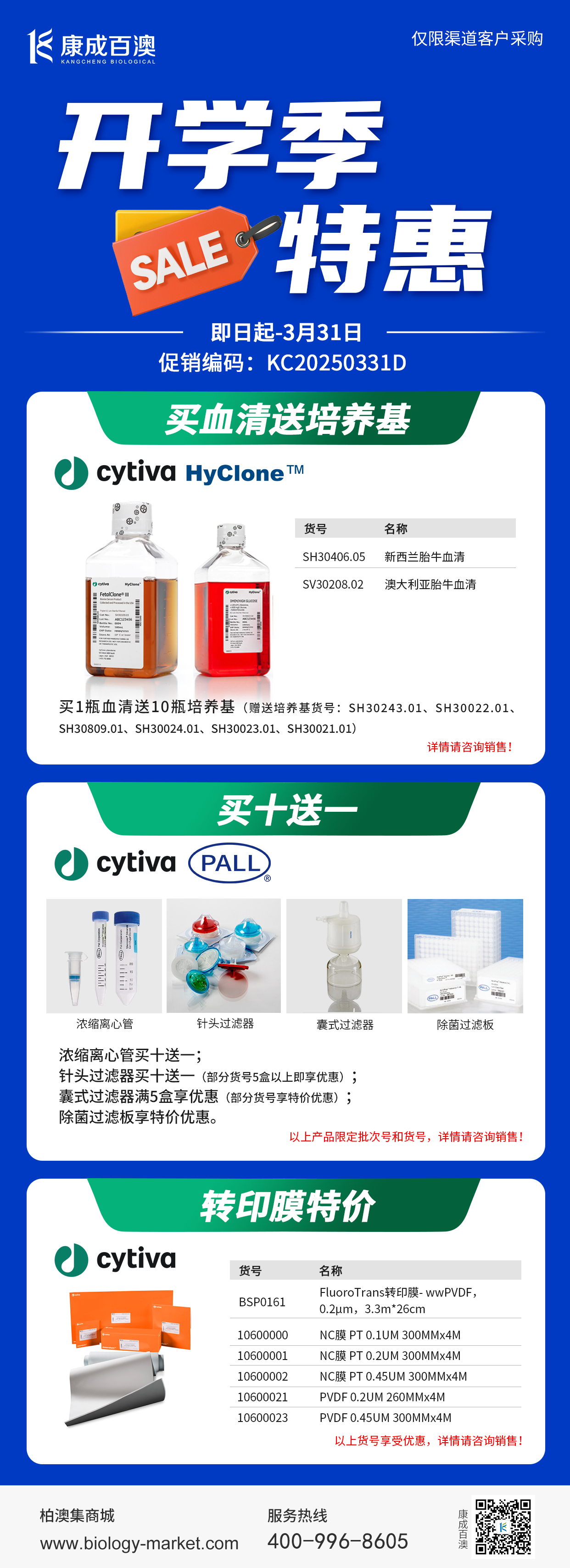 3月開學季Cytiva活動海報.jpg