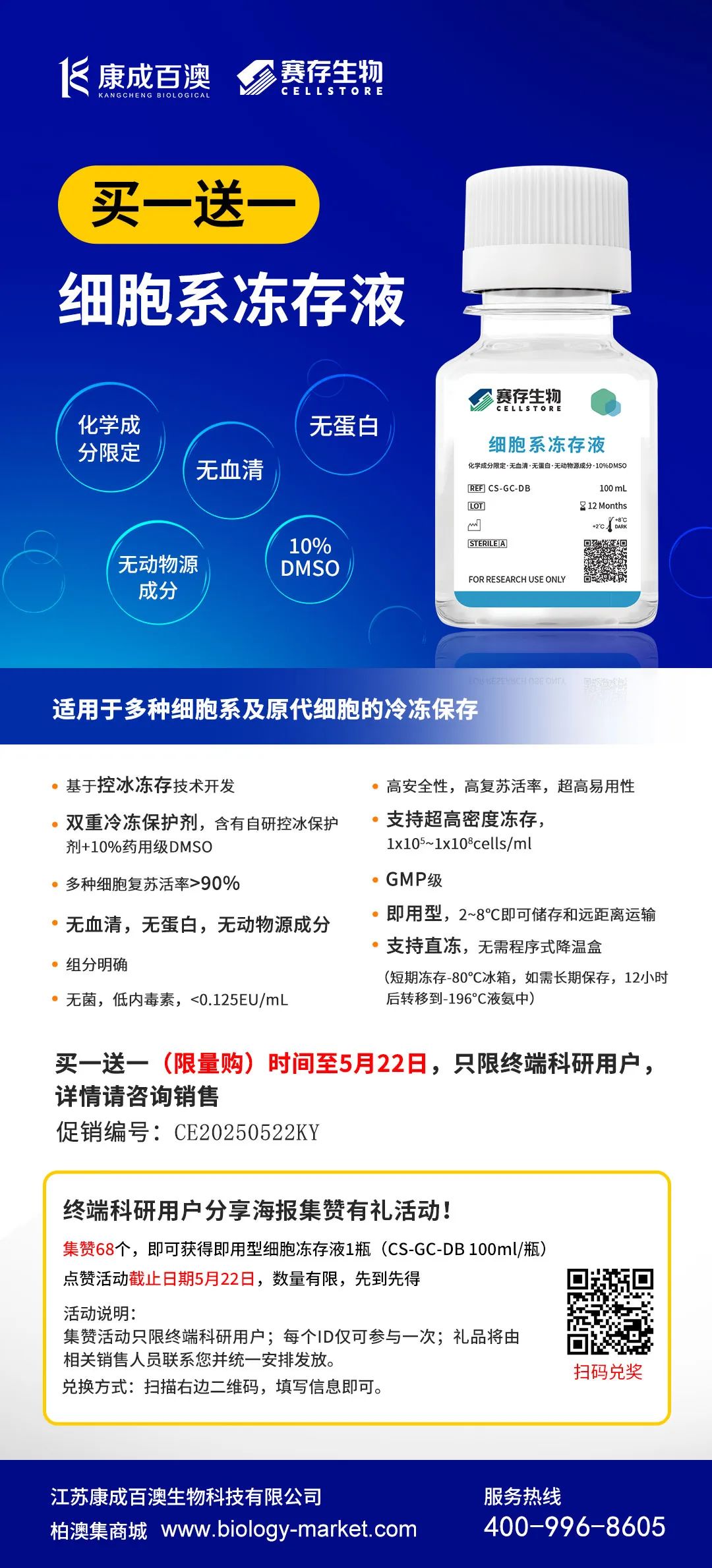 賽存促銷海報-科研.jpg
